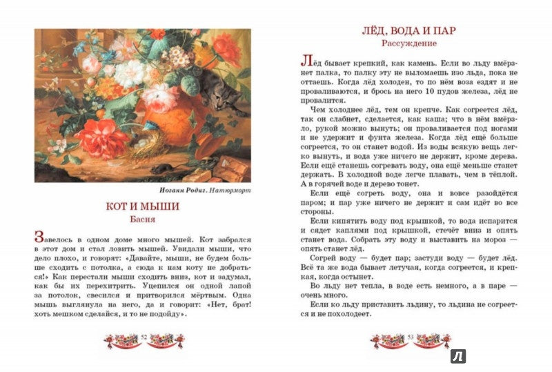 Моя третья русская книга для чтения: рассказы, рассуждения, сказки, басни, описания, были. Толстой Л. Н.