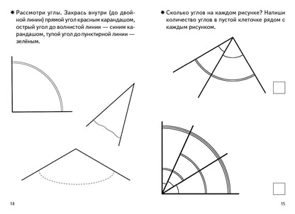 Тетрадь Знакомство с геометрией 6-7 лет