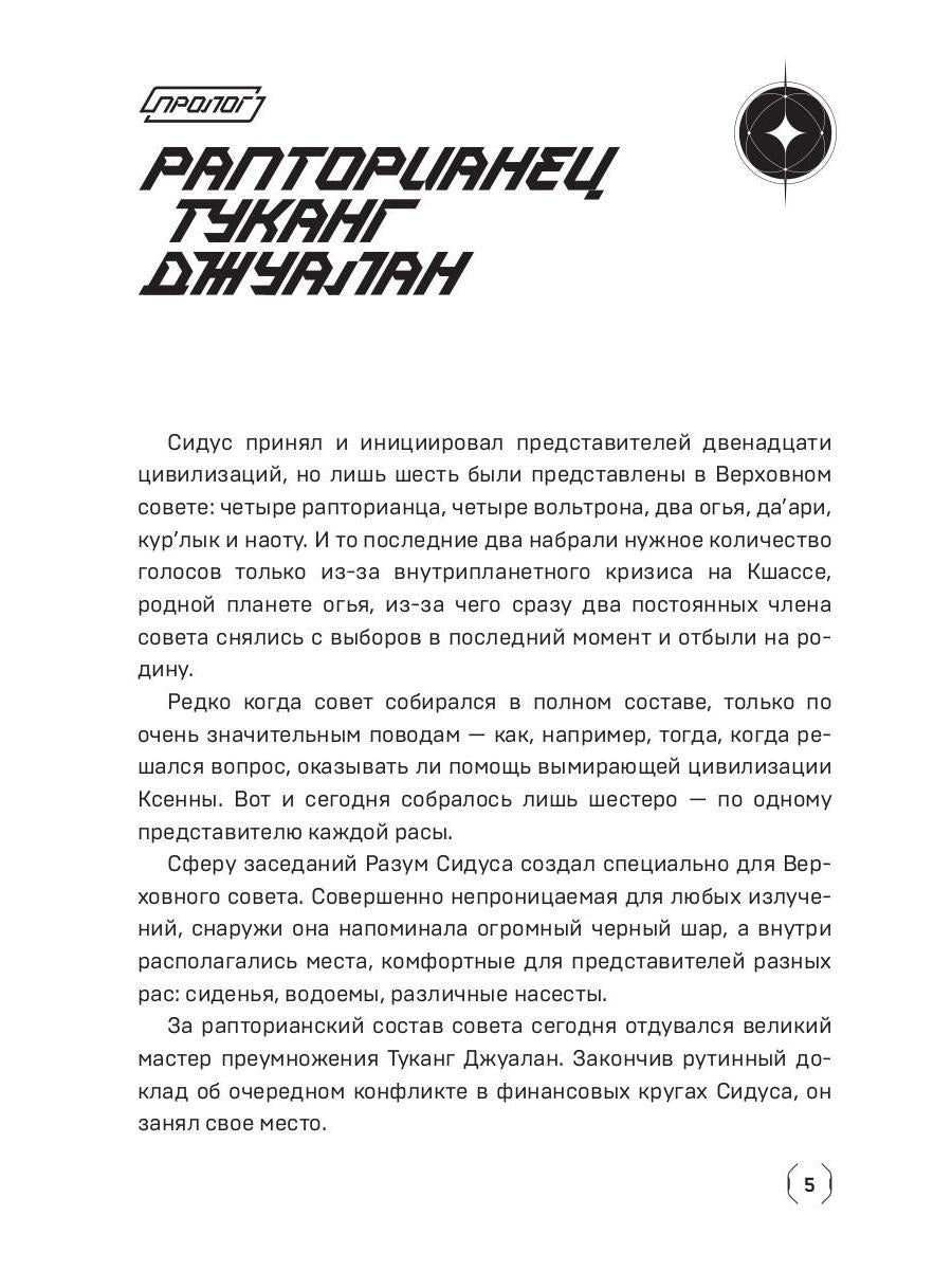 Сидус 2. Вида своего защитник