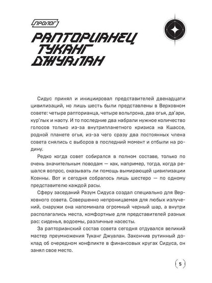 Сидус 2. Вида своего защитник