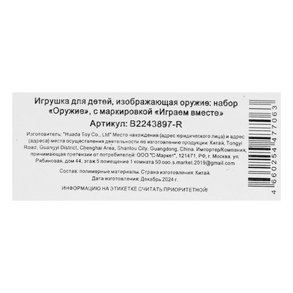 Автомат с присосками, блист.17*48*2,5см ИГРАЕМ ВМЕСТЕ в кор.2*96шт