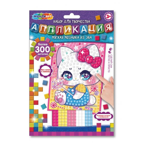 Аппликация мягкая мозаика из эва кавайные МУЛЬТИ АРТ в кор.100шт