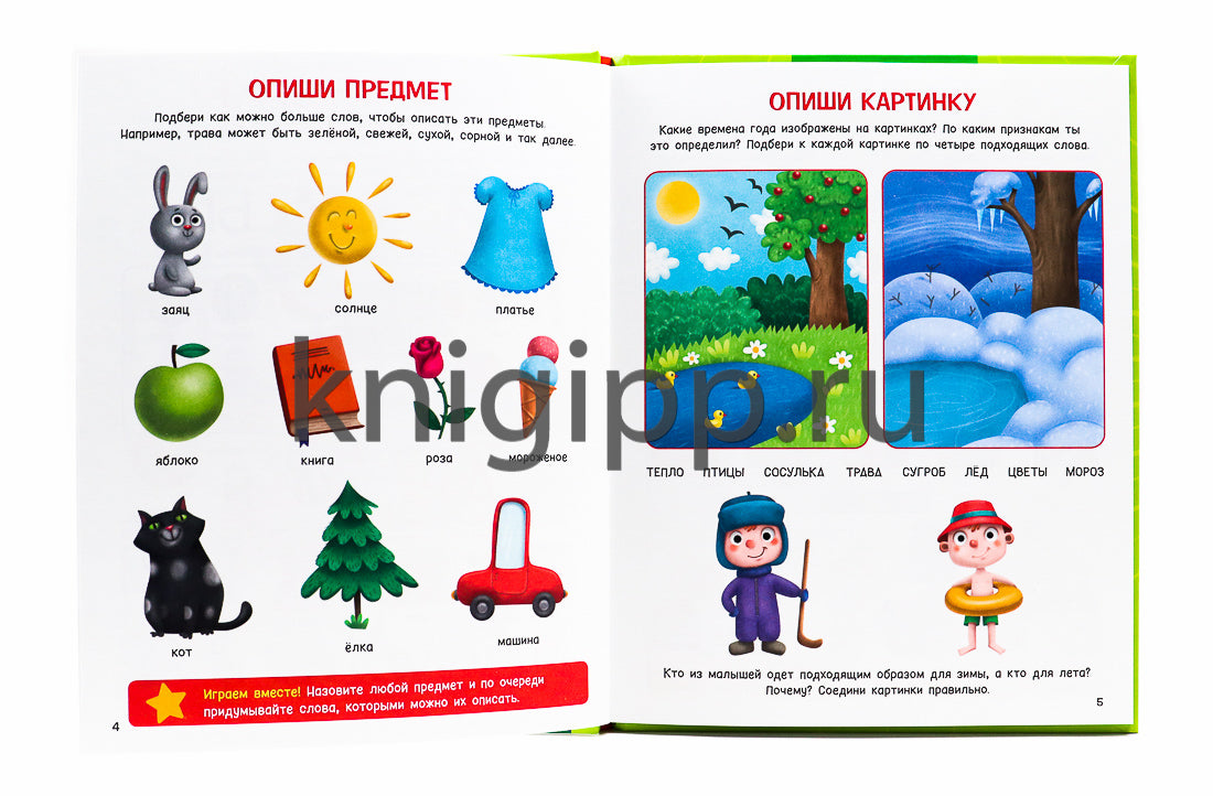 Развиваем речь и мышление ЗАГАДКИ, РЕЧЕВЫЕ ИГРЫ, СКОРОГОВОРКИ мат.ламин.обл. выбор.лак 202х257