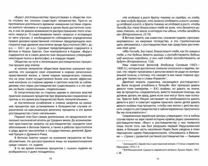 Мировая кабала. Ограбление по…