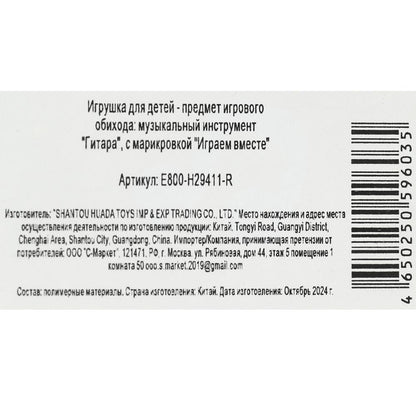 Гитара Ми-ми-мишки блист.52*18*3,5см ИГРАЕМ ВМЕСТЕ в кор.2*60шт