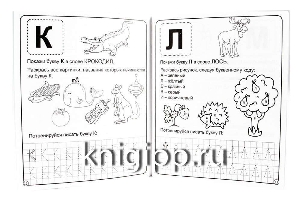 МОЯ РАБОЧАЯ ТЕТРАДЬ. УЧИМ БУКВЫ
