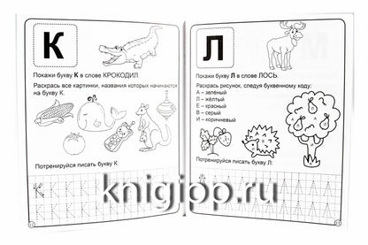 МОЯ РАБОЧАЯ ТЕТРАДЬ. УЧИМ БУКВЫ