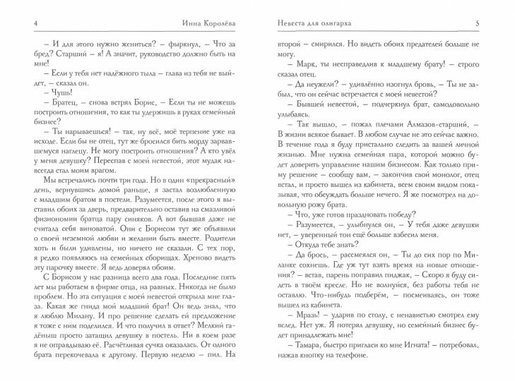 Невеста для олигарха