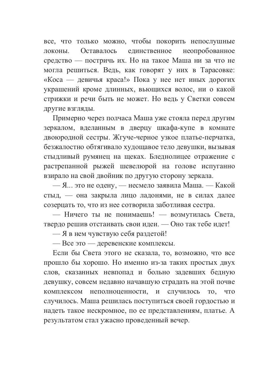 Рип.ЛюбДДев.Танец судьбы