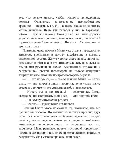 Рип.ЛюбДДев.Танец судьбы