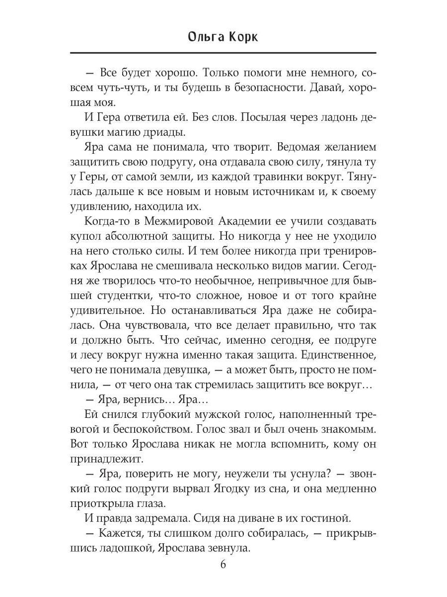 Отработка в Брошенном лесу, или как не влюбиться в своего мужа