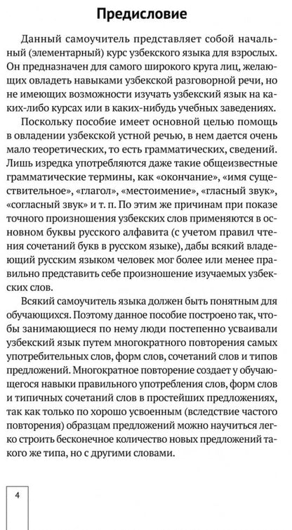 Каро.УзбЯз.Самоучитель узбекского яз.Нач.курс