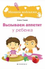 Вызываем аппетит у ребенка