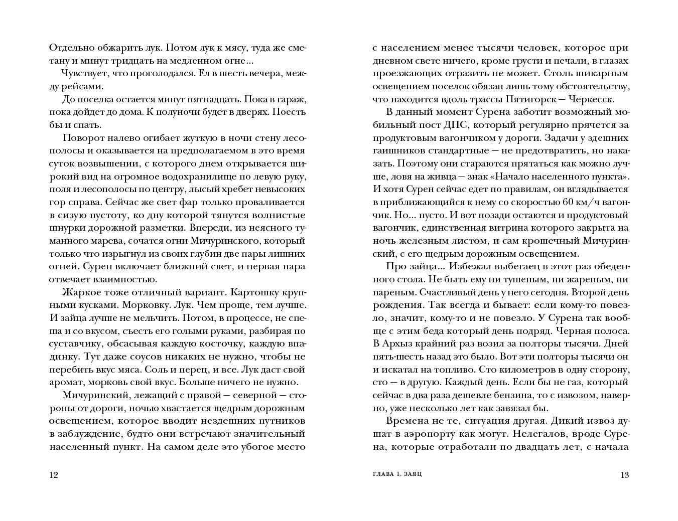Дорога Сурена