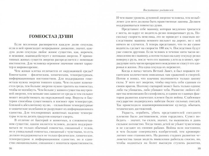 Человек будущего. Воспитание родителей. Je suis désolé