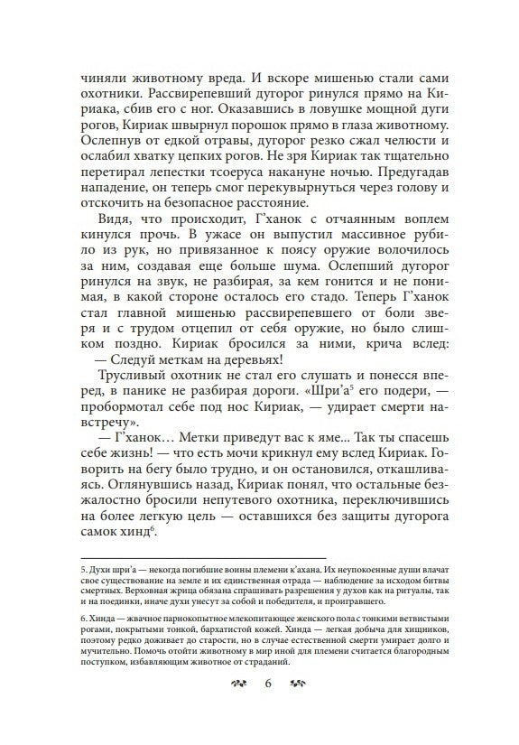 К’ахана. Племя изгоев