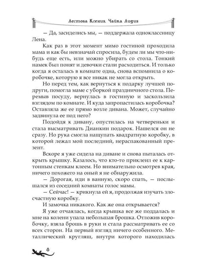 Рип.Лика.Секрет красной саламандры(фэнтези)