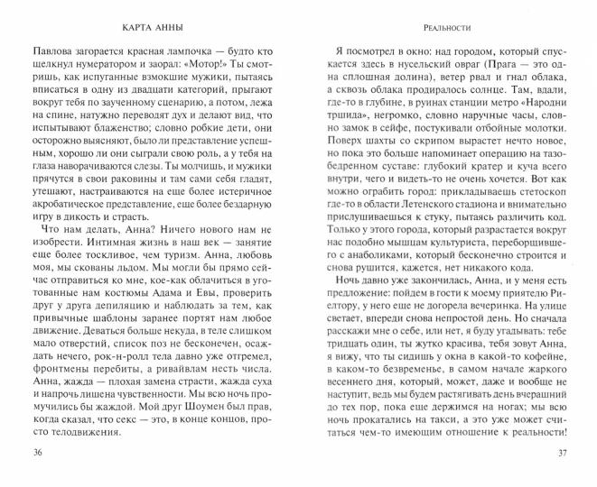 Шесть прогулок в литературных лесах