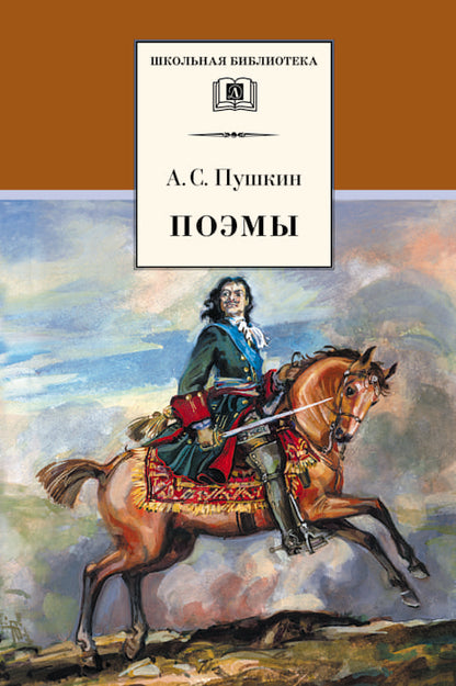 Поэмы