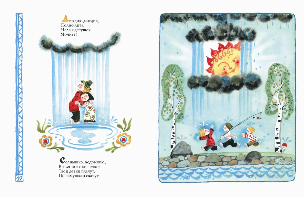 Запел петушок.Русские народные песенки,потешки,сказки (худ.А.Елисеев)