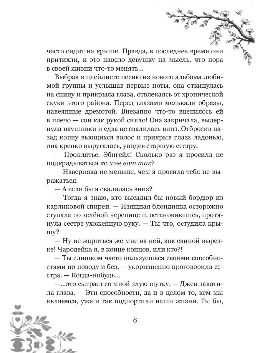 Искупление рода Лестер