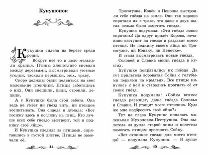 Лесные домишки: сказки, рассказы