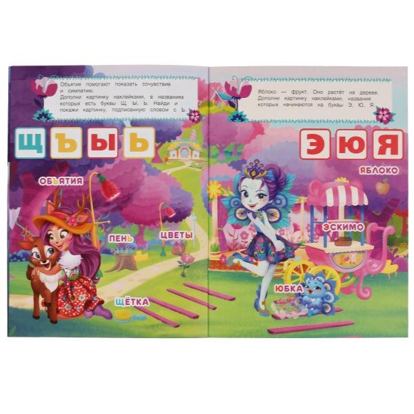 ВОЛШЕБНОМ ЛЕСУ. Учим буквы. Развивающая книга. ЭНЧАНТИМАЛС. 214х290 mm 8 стр. Умка в кор.50шт