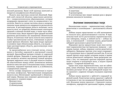 Сестринское дело в оториноларингологии: учеб. пособие