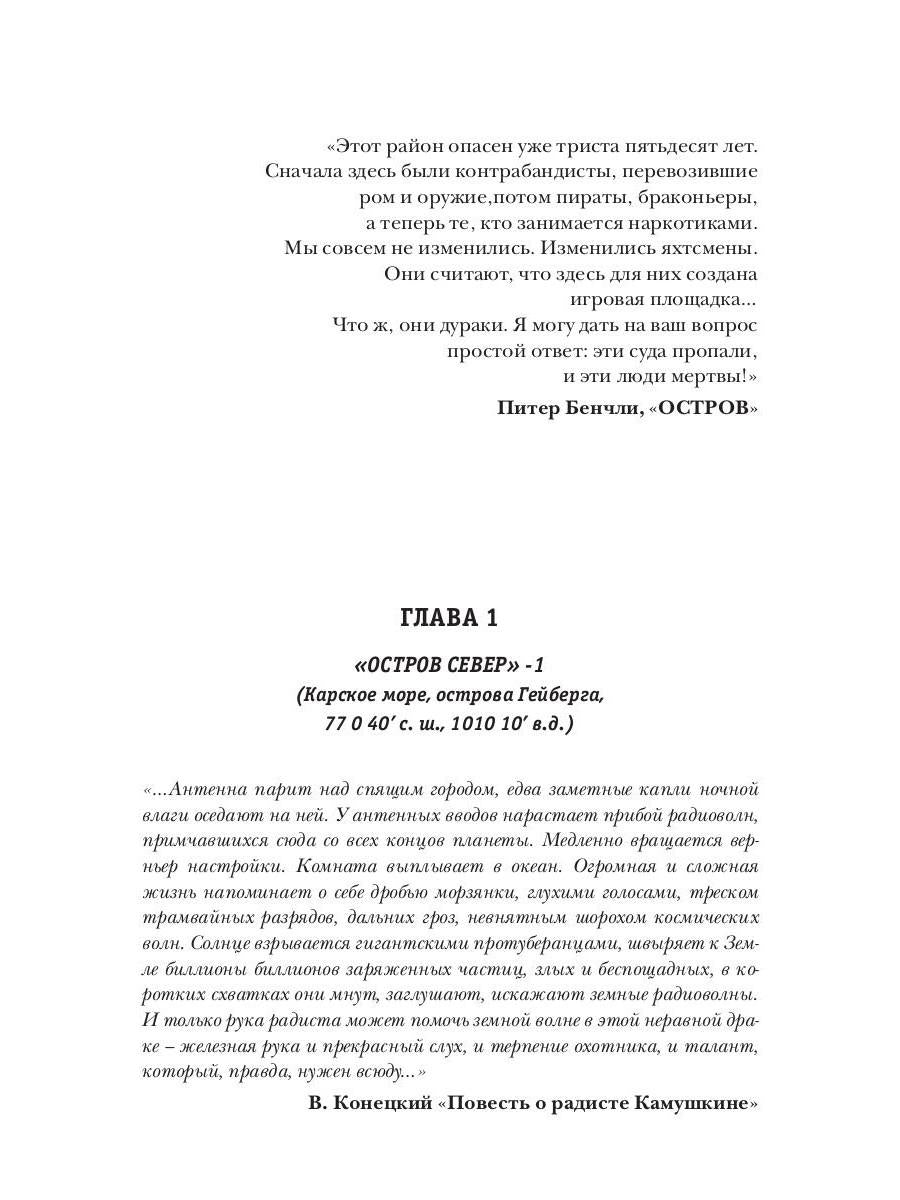 Герои нашего племени: Остров