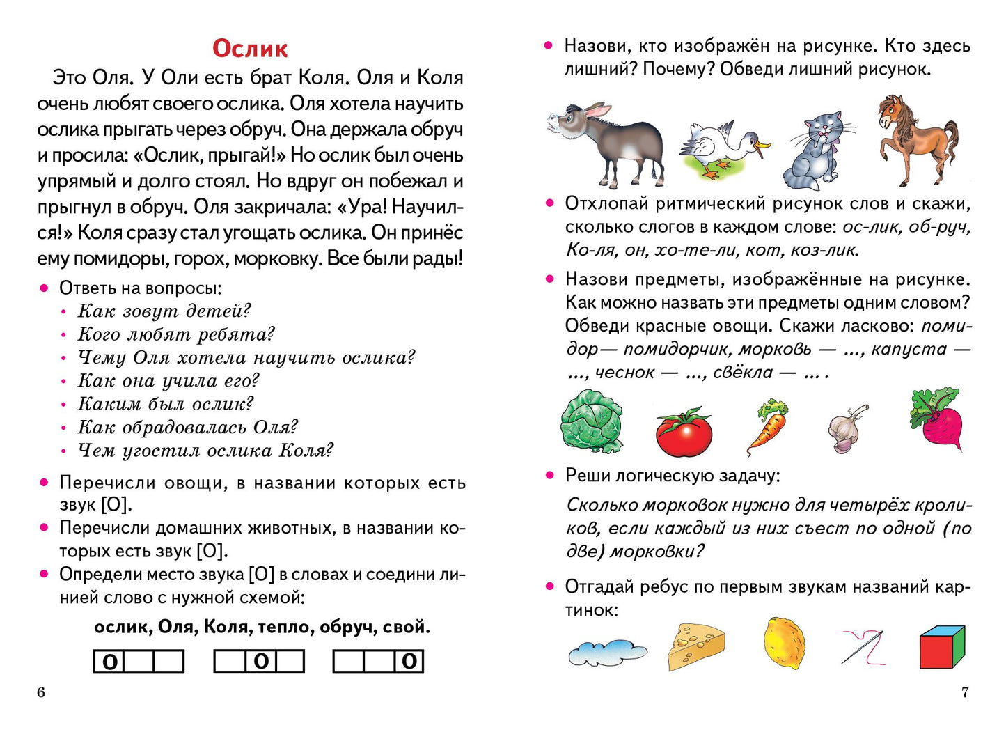 Учимся пересказывать (для детей 5-7 лет) ; Учимся пересказывать (для детей 5-7 лет)