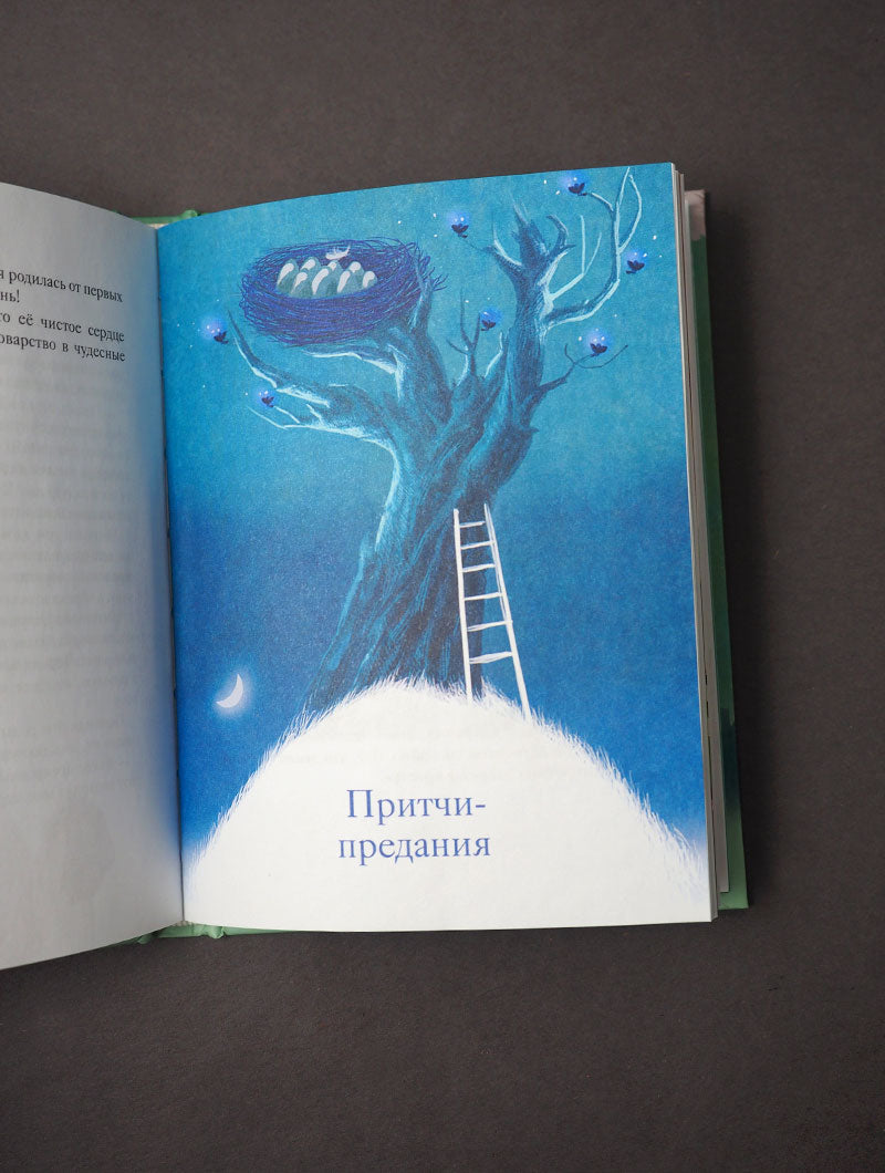 Мудрый ослик. Притчи для детей