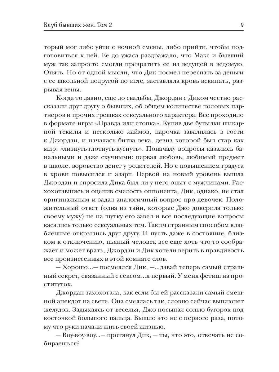 Клуб бывших жен. Т. 2