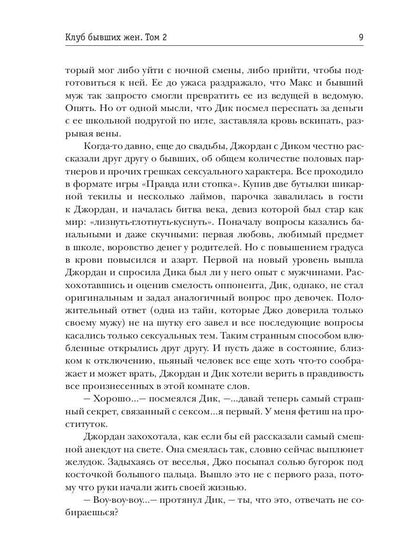 Клуб бывших жен. Т. 2