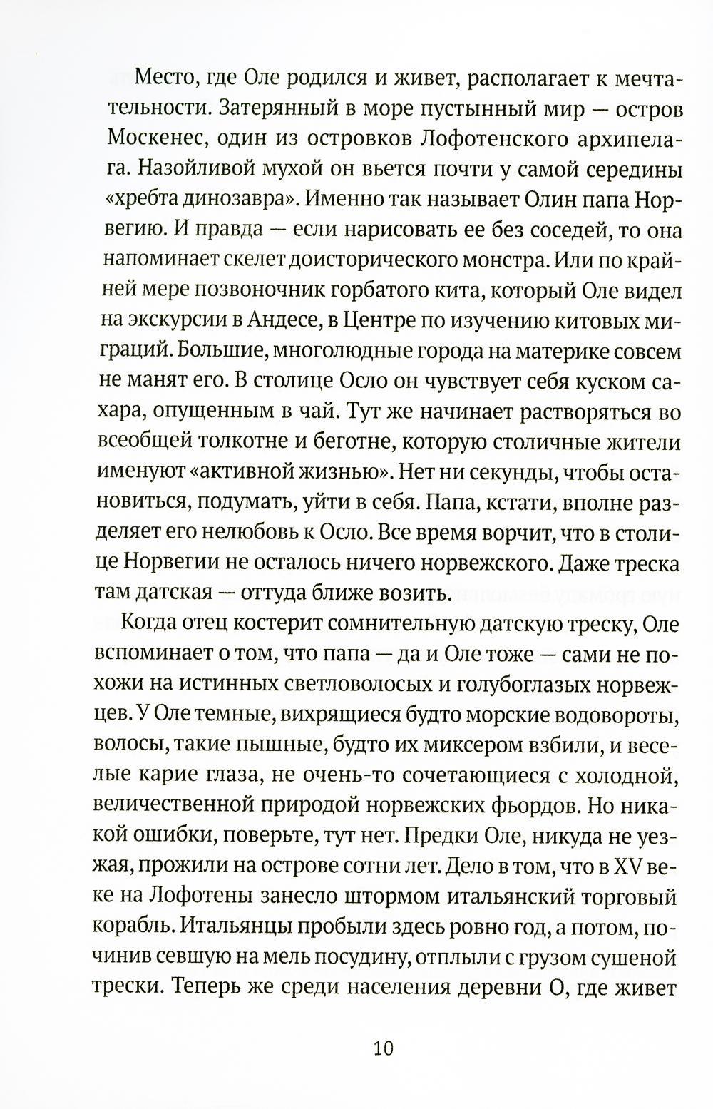 Драуген: История того, кто стал звездой: повесть