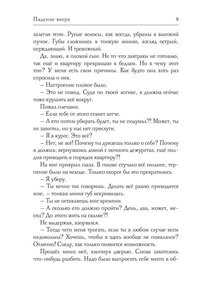 Падение вверх