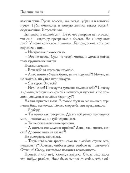 Падение вверх