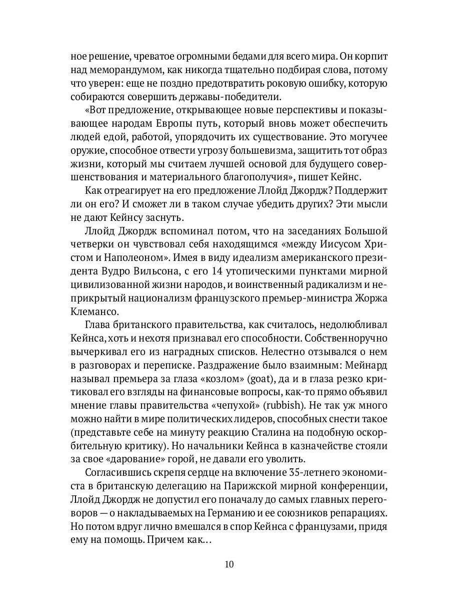 Спаситель Капитализма. Джон Мейнард Кейнс и его крест