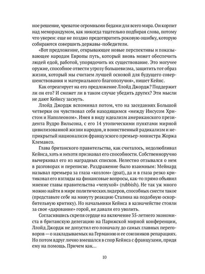 Спаситель Капитализма. Джон Мейнард Кейнс и его крест