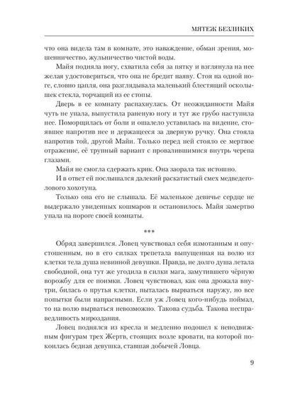 Мятеж безликих