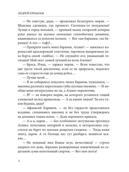 Мавзолей для братка. Кн. 2