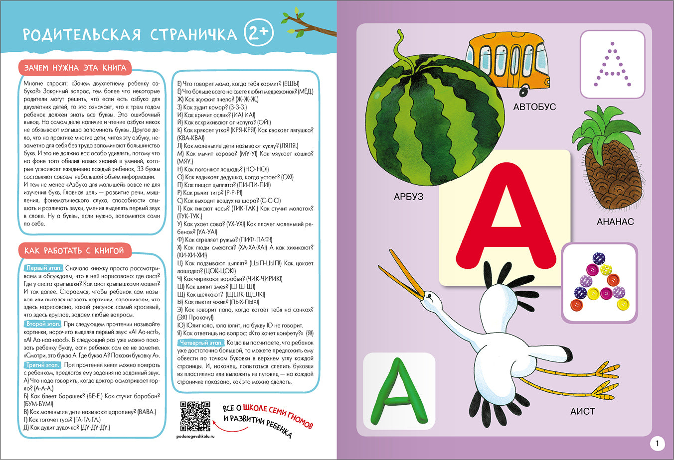 Школа Семи Гномов. Базовый курс. Речь, мышление, моторика. Комплект 2+
