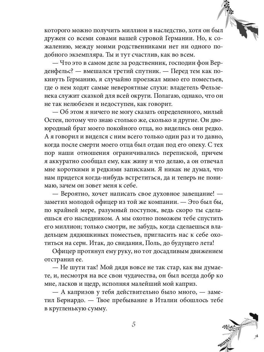 Рип.Вернер Проклят и прощен