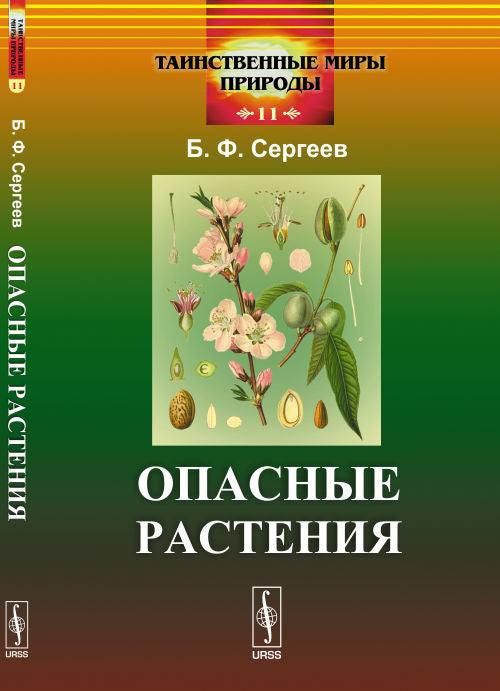 Опасные растения