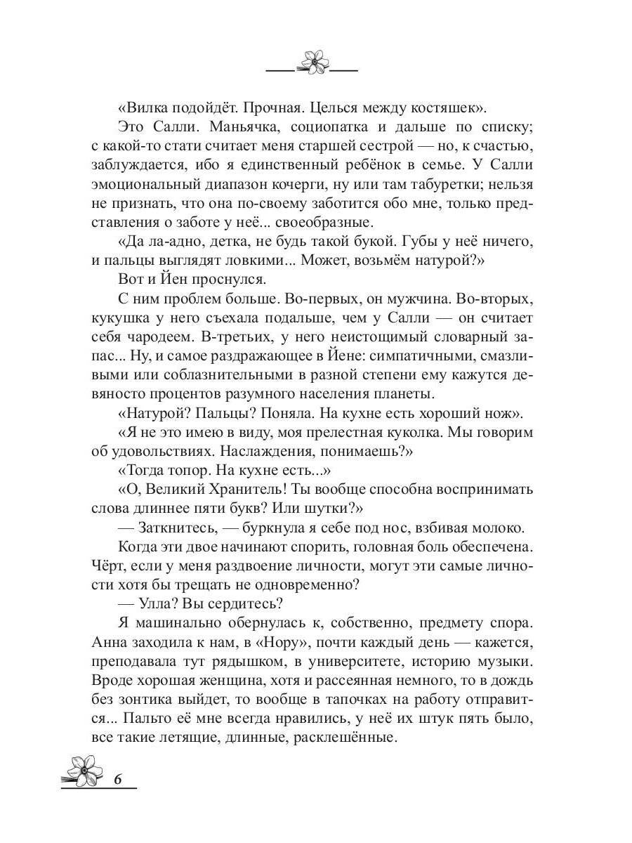 Рип.МагДетектив.Прочь из моей головы