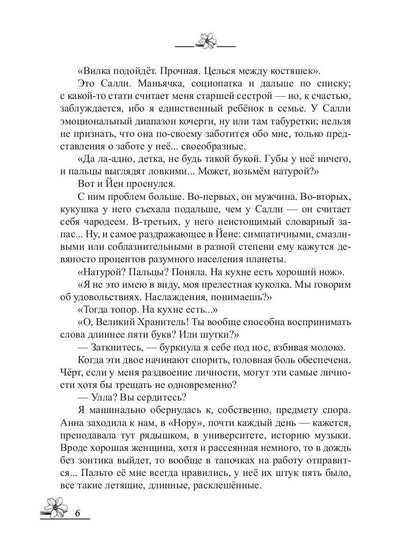 Рип.МагДетектив.Прочь из моей головы