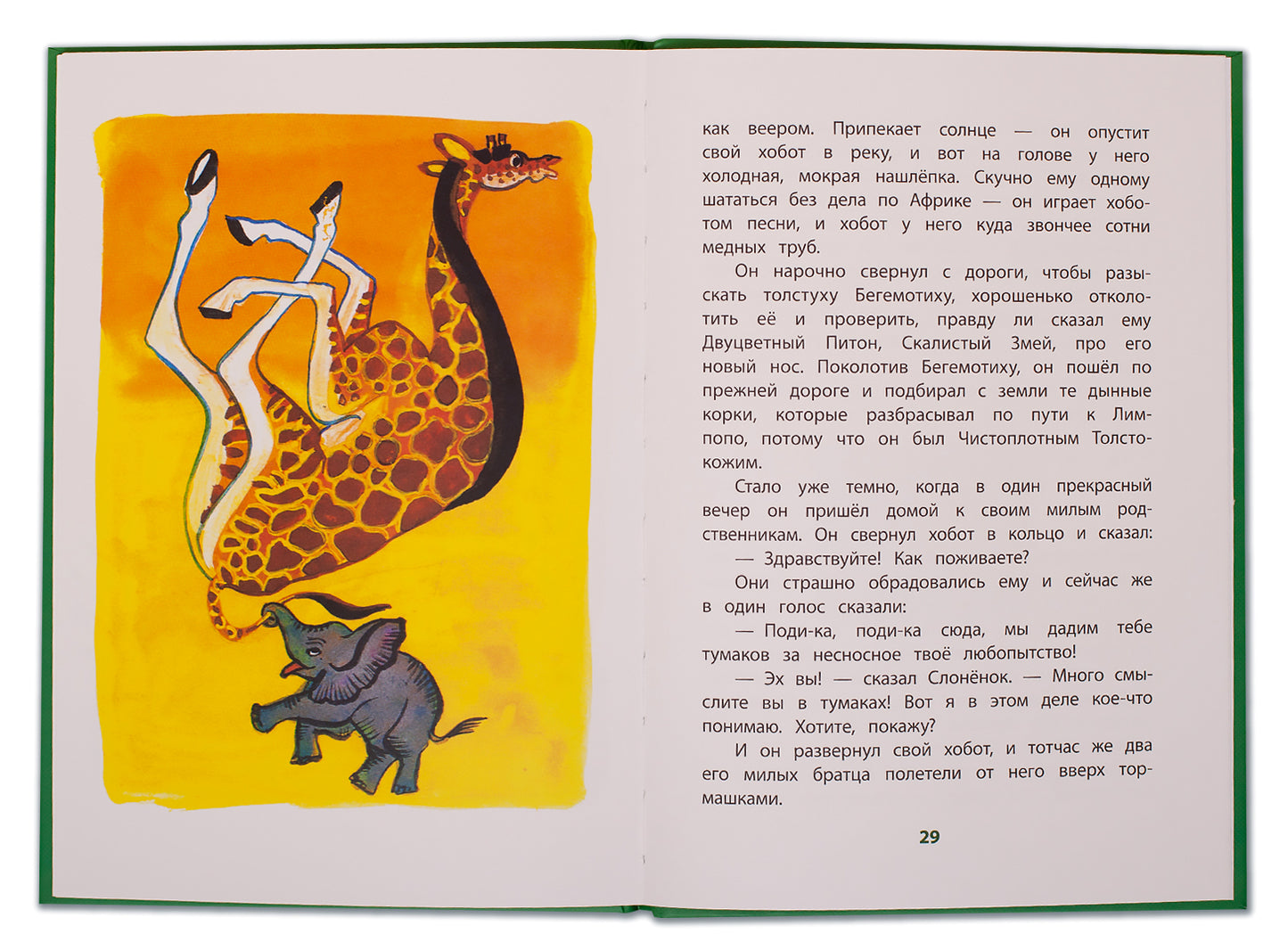 Киплинг. Отчего у Верблюда горб. Книга за книгой (пер).