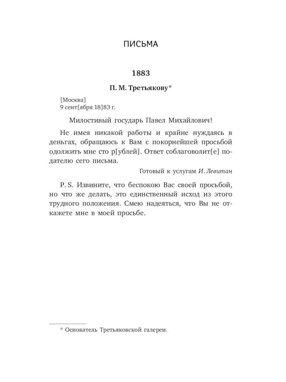 Великие художники. Сборник (комплект из 3-х книг)