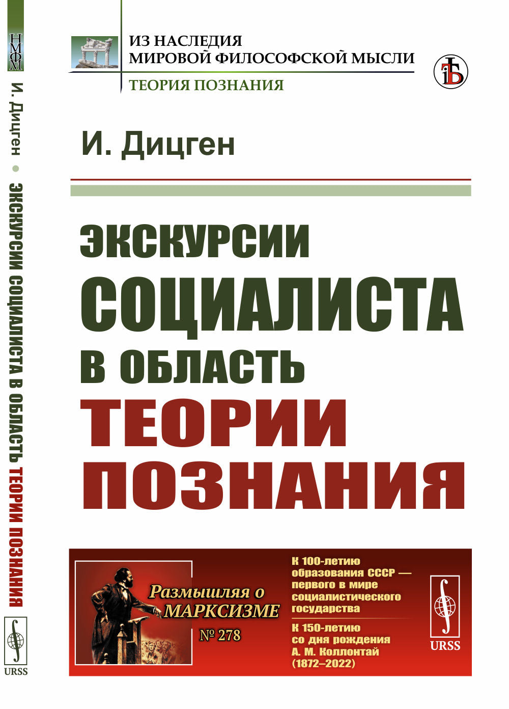 Les exportations socialistes dans la théorie actuelle de la situation. Par. с нем.
