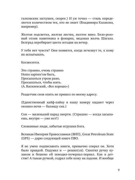 Духи для роботов и манекенов: сборник рассказов