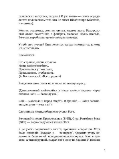 Духи для роботов и манекенов: сборник рассказов